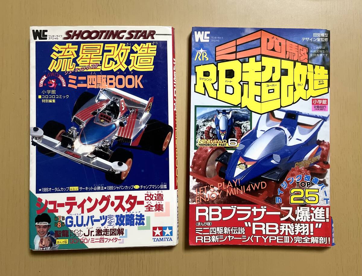 Yahoo!オークション -「改造ミニ四駆」(本、雑誌) の落札相場 Yahoo!オークション -「改造ミニ四駆」(本、雑誌) の落札相場