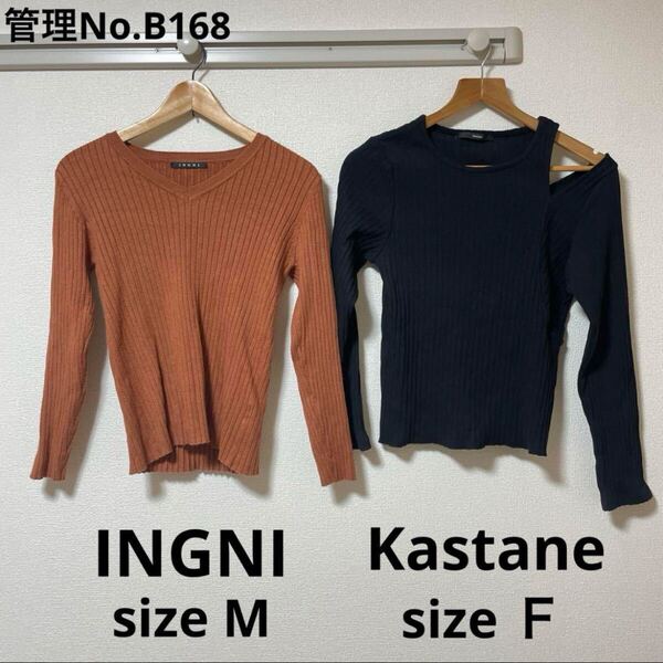 ★送料無料★ 即決 レディーストップス ニット セーター 2着セット INGNI Kastane