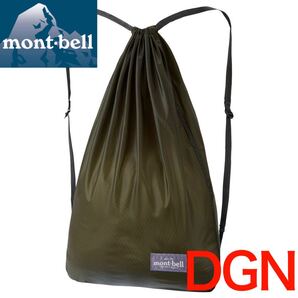 新品 montbell モンベル ウルトラライト ナップサック バックパック ダークグリーン 男女兼用 キャンプ アウトドア ランニング 8849