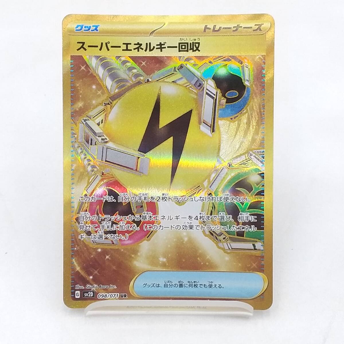 Yahoo!オークション -「エネルギー回収 ur」(ポケモンカード