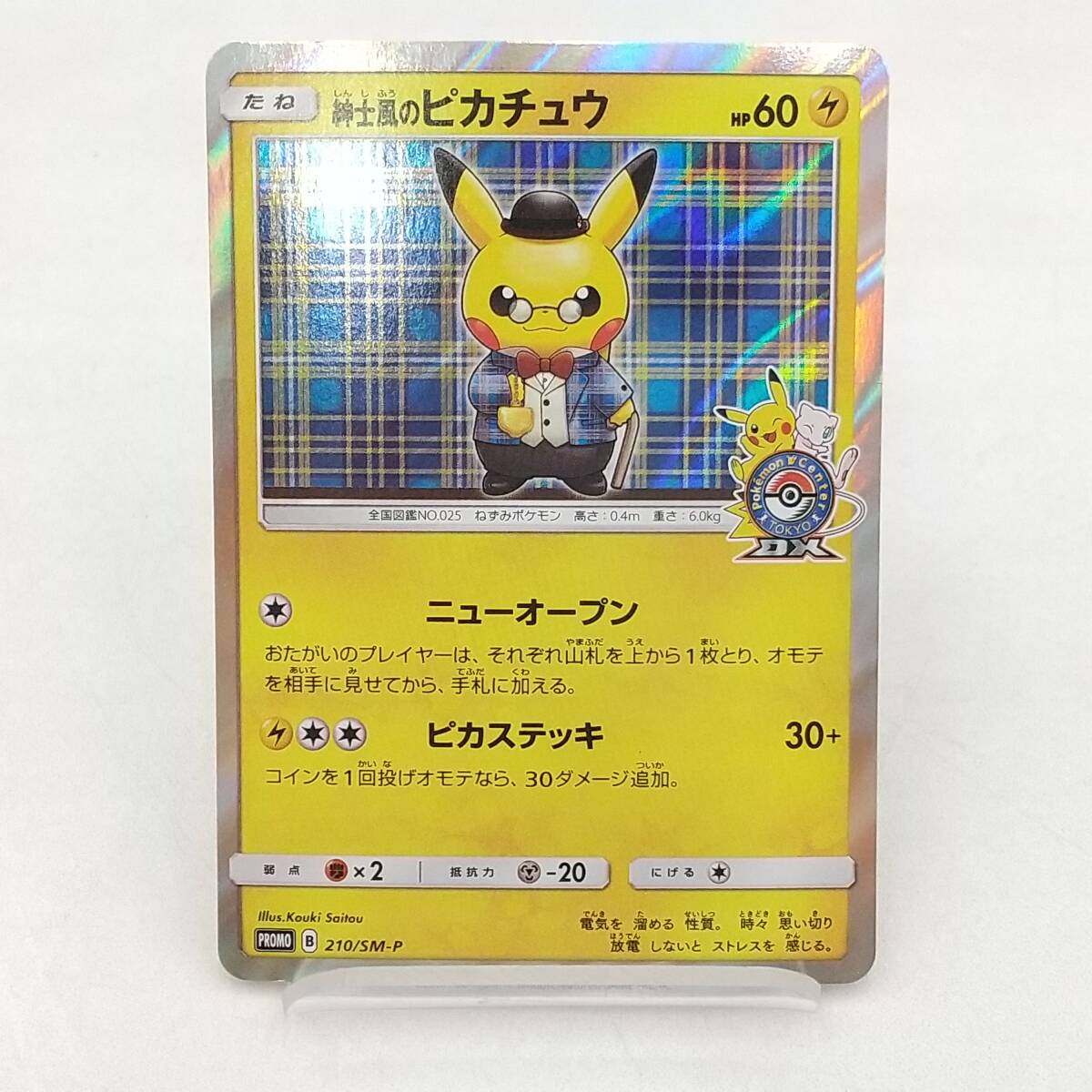 Yahoo!オークション -「ポケモンカード ピカチュウ 紳士風」の Yahoo!オークション -「ポケモンカード ピカチュウ 紳士風」の