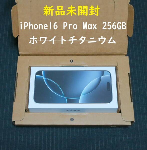 【送料無料】iPhone16 Pro Max 256GB ホワイトチタニウム MYWH3J/A SIMフリー Appleストア版 新品未開封品 ※アップルストア 残債無し