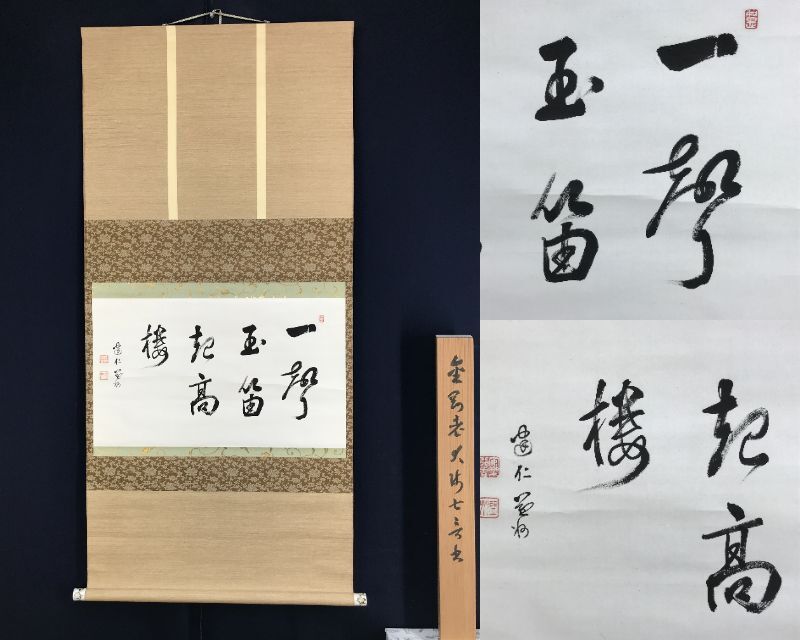 2025年最新】Yahoo!オークション -竹田益州(書)の中古品・新品