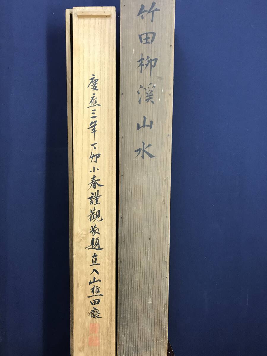 真作/田能村竹田/春晩渡江図/画賛/山水図/掛軸☆宝船☆AH-503 真作/田能村竹田/春晩渡江図/画賛/山水図/掛軸☆宝船☆AH-503