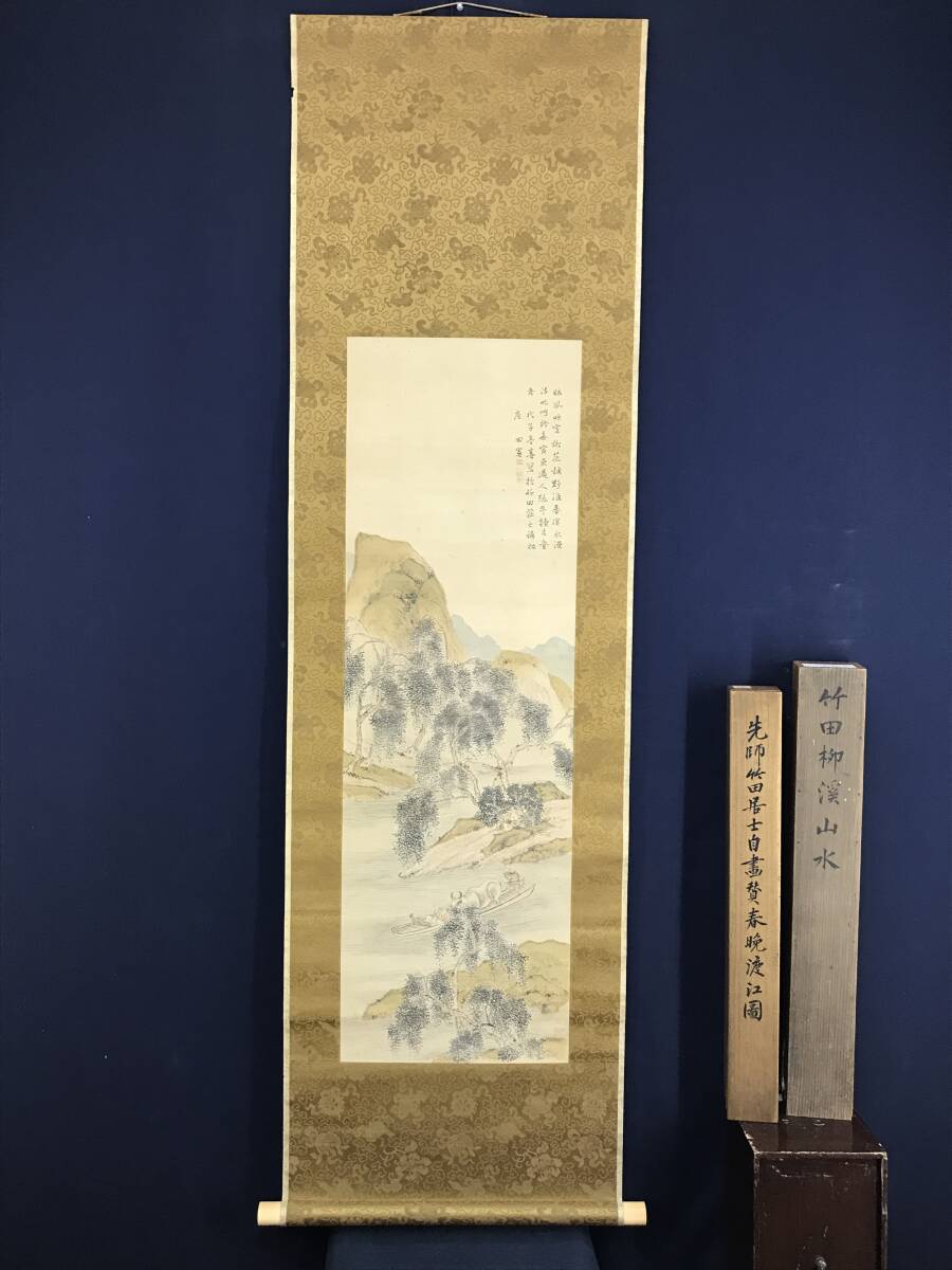 真作/田能村竹田/春晩渡江図/画賛/山水図/掛軸☆宝船☆AH-503 真作/田能村竹田/春晩渡江図/画賛/山水図/掛軸☆宝船☆AH-503