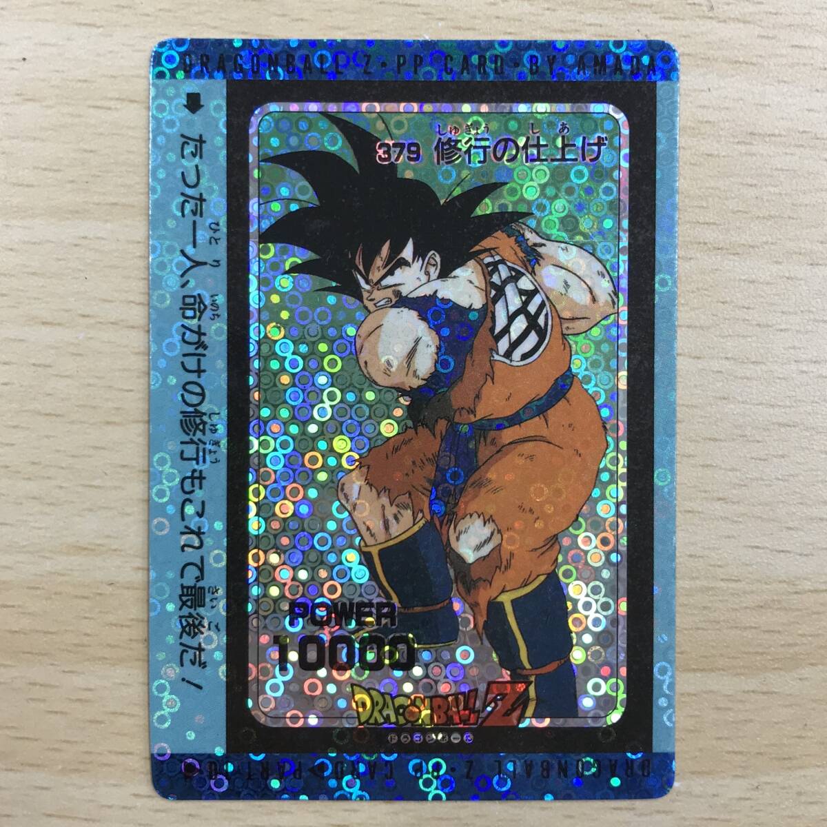 Yahoo!オークション -「修行」(ドラゴンボール) (トレーディング Yahoo!オークション -「修行」(ドラゴンボール) (トレーディング