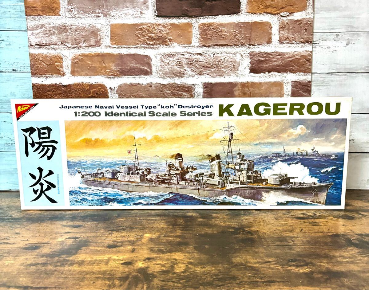 1/200 ニチモ 旧日本海軍甲型駆逐艦 陽炎|日本 1/200 ニチモ 旧日本海軍甲型駆逐艦 陽炎|日本