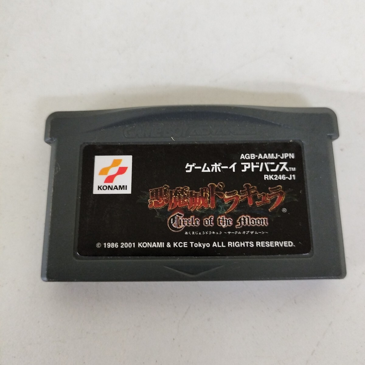 Yahoo!オークション -「gba 悪魔城ドラキュラ サークルオブザ