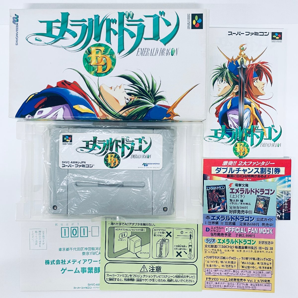 Yahoo!オークション -「エメラルドドラゴン スーパーファミコン Yahoo!オークション -「エメラルドドラゴン スーパーファミコン