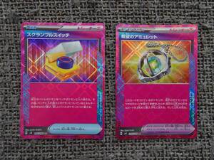 ★★ポケモンカード スクランブルスイッチ、希望のアミュレット ACE 超電ブレイカー 即決・送料無料!!★★