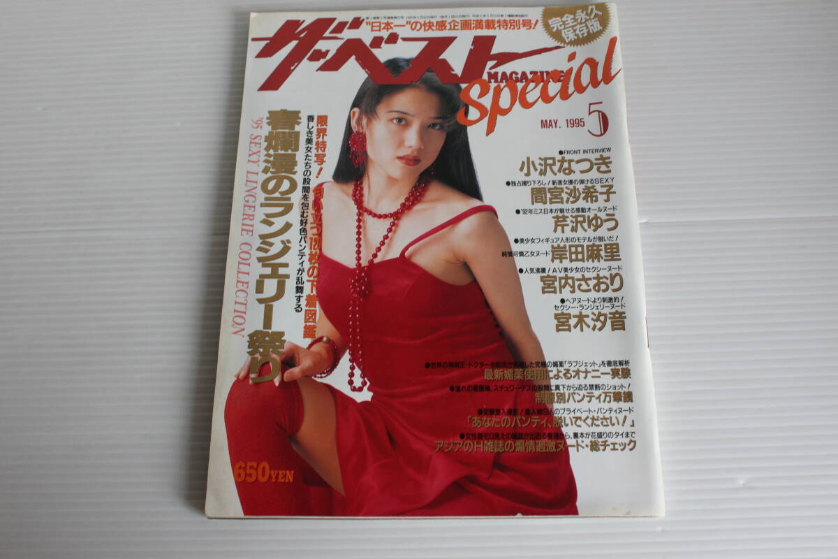Yahoo!オークション -「ザベストmagazine special」の落札相場