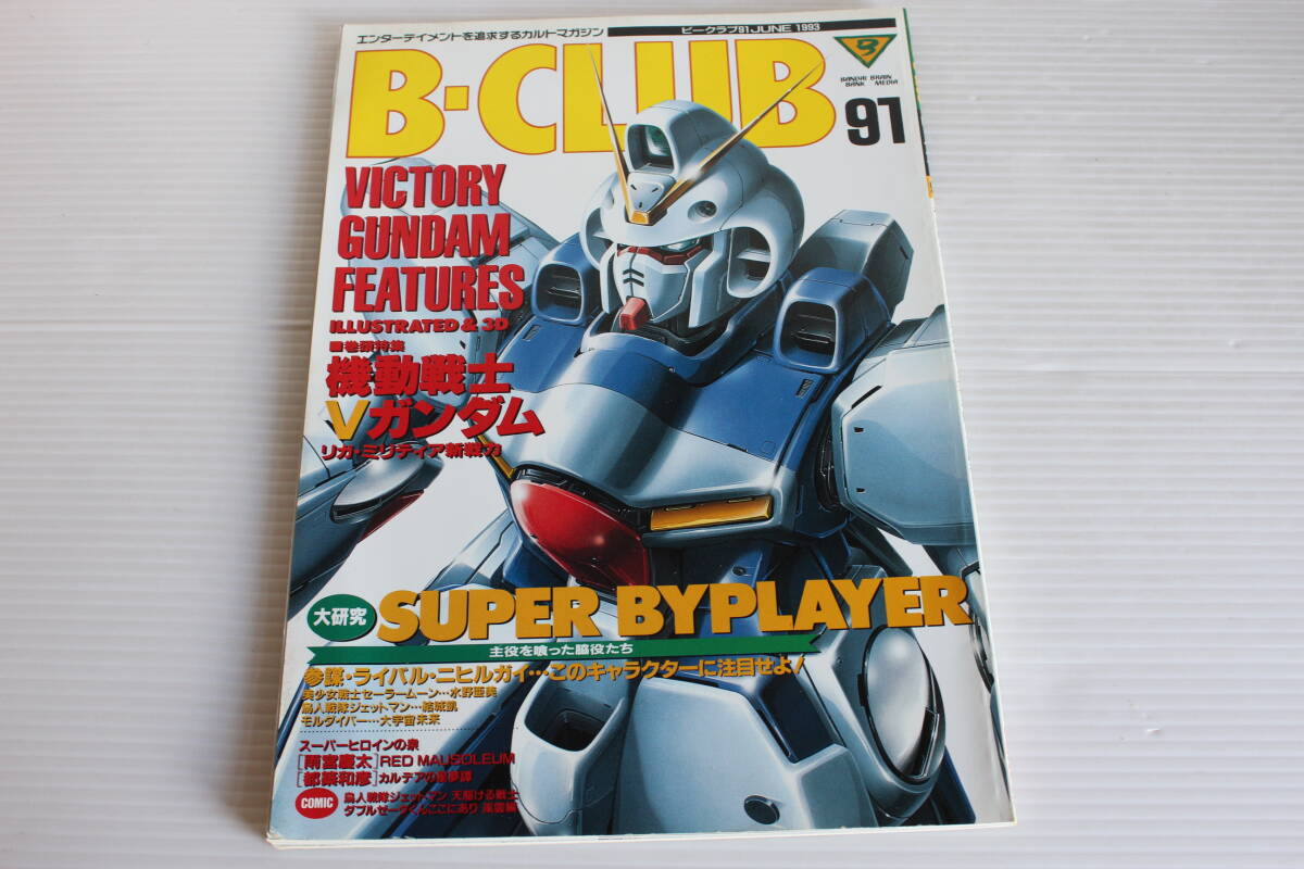 Yahoo!オークション -「b-club vガンダム」の落札相場・落札価格 Yahoo!オークション -「b-club vガンダム」の落札相場・落札価格