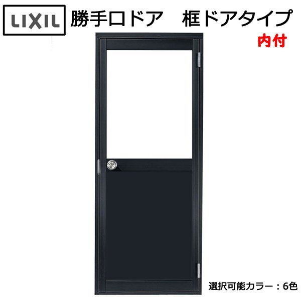 中古 勝手口 アルミサッシ 枠付き 取付幅80 取付高さ175 （ｃｍ） カギ