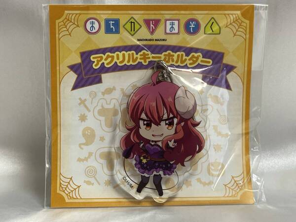 イベント限定 まちカドまぞく アクリルキーホルダー シャドウミストレス優子 ハロウィンver