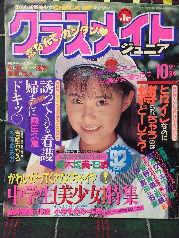 2024年最新】Yahoo!オークション -クラスメイトジュニア 1994(本、雑誌)の中古品・新品・古本一覧 2024年最新】Yahoo!オークション -クラスメイトジュニア 1994(本、雑誌)の中古品・新品・古本一覧