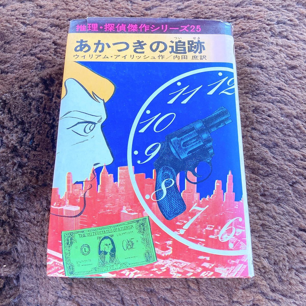 Yahoo!オークション -「あかね書房 推理探偵傑作シリーズ」の Yahoo!オークション -「あかね書房 推理探偵傑作シリーズ」の