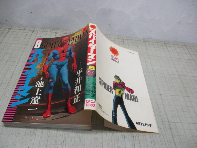 Yahoo!オークション -「スパイダーマン 池上遼一」の落札相場・落札価格 Yahoo!オークション -「スパイダーマン 池上遼一」の落札相場・落札価格