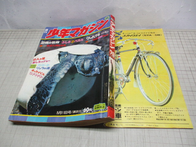 Yahoo!オークション -「週刊少年マガジン 1969」の落札相場 Yahoo!オークション -「週刊少年マガジン 1969」の落札相場