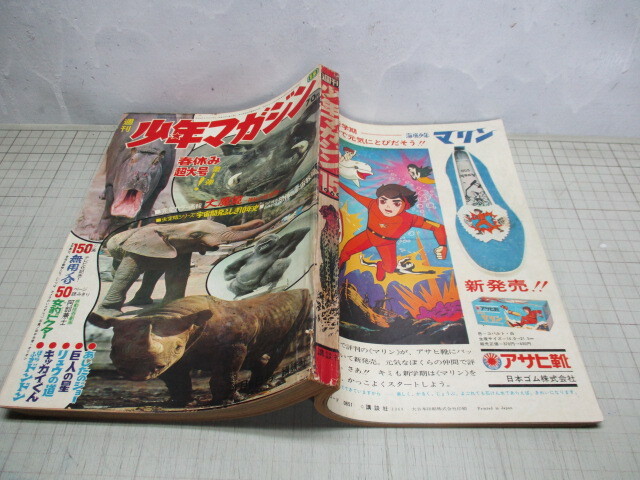 Yahoo!オークション -「週刊少年マガジン 1969」の落札相場 Yahoo!オークション -「週刊少年マガジン 1969」の落札相場