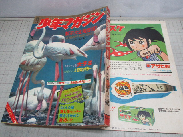 Yahoo!オークション -「週刊少年マガジン 1969」の落札相場 Yahoo!オークション -「週刊少年マガジン 1969」の落札相場