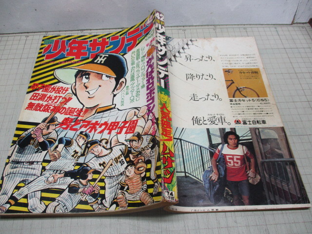 Yahoo!オークション -「少年サンデー 1974」(雑誌) の落札相場 Yahoo!オークション -「少年サンデー 1974」(雑誌) の落札相場