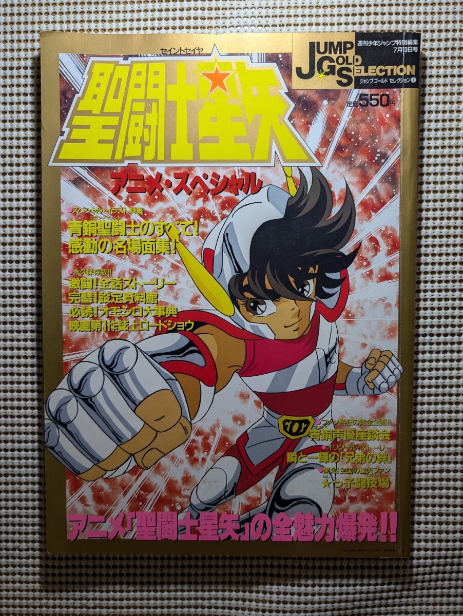 Yahoo!オークション -「聖闘士星矢 アニメスペシャル」の落札 Yahoo!オークション -「聖闘士星矢 アニメスペシャル」の落札