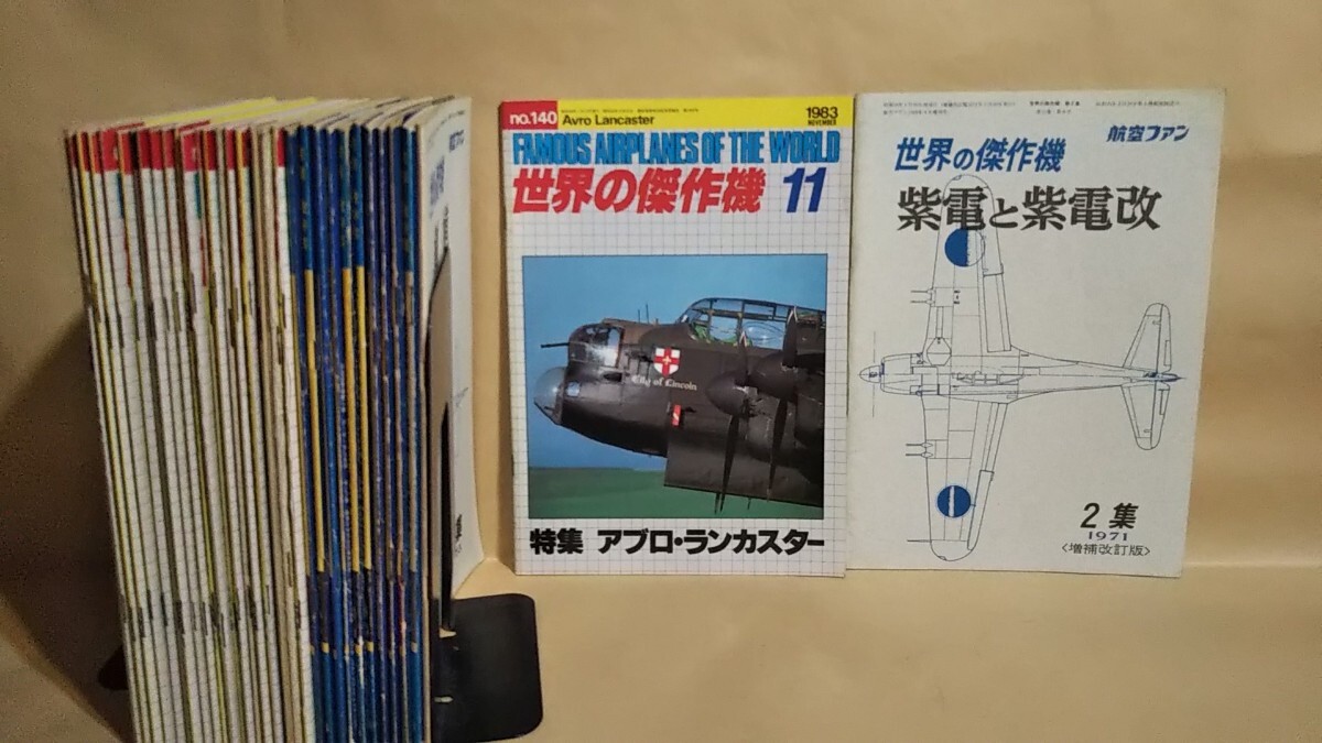 Yahoo!オークション -「世界の傑作機 冊」(ノンフィクション