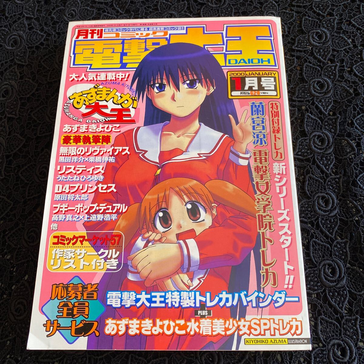 Yahoo!オークション -「電撃大王」(漫画、コミック) (雑誌)の落札 Yahoo!オークション -「電撃大王」(漫画、コミック) (雑誌)の落札
