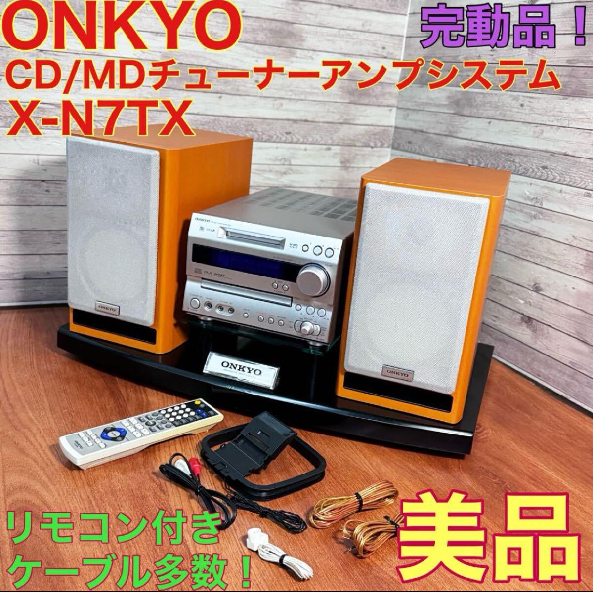 Yahoo!オークション -「onkyo fr-n7tx cd」の落札相場・落札価格 Yahoo!オークション -「onkyo fr-n7tx cd」の落札相場・落札価格