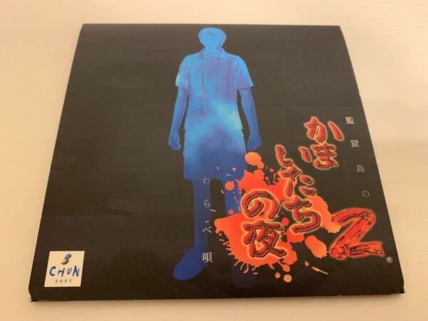 PS2ソフト非売品DVD かまいたちの夜2 監獄島のわらべ唄 会員特典DVD プレイステーション PlayStation special DVD DISC Sound novel