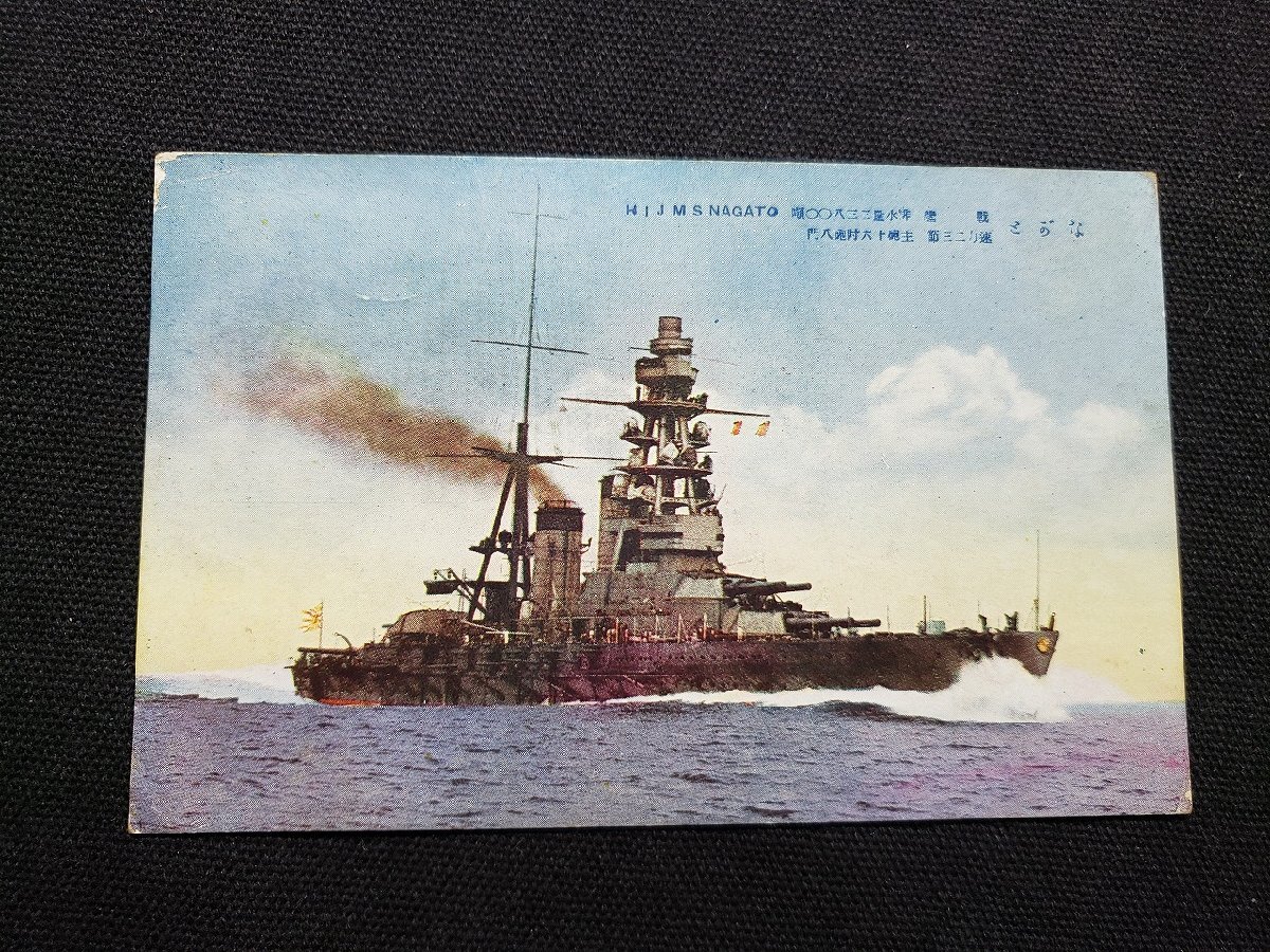 2025年最新】Yahoo!オークション -戦前絵葉書 軍艦の中古品 2025年最新】Yahoo!オークション -戦前絵葉書 軍艦の中古品