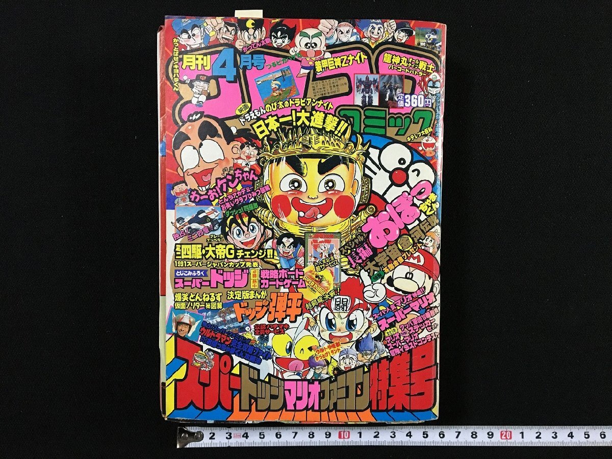月刊ファミコン4コマ王国 創刊号|4コマ、ギャグ専門誌 月刊ファミコン4コマ王国 創刊号|4コマ、ギャグ専門誌