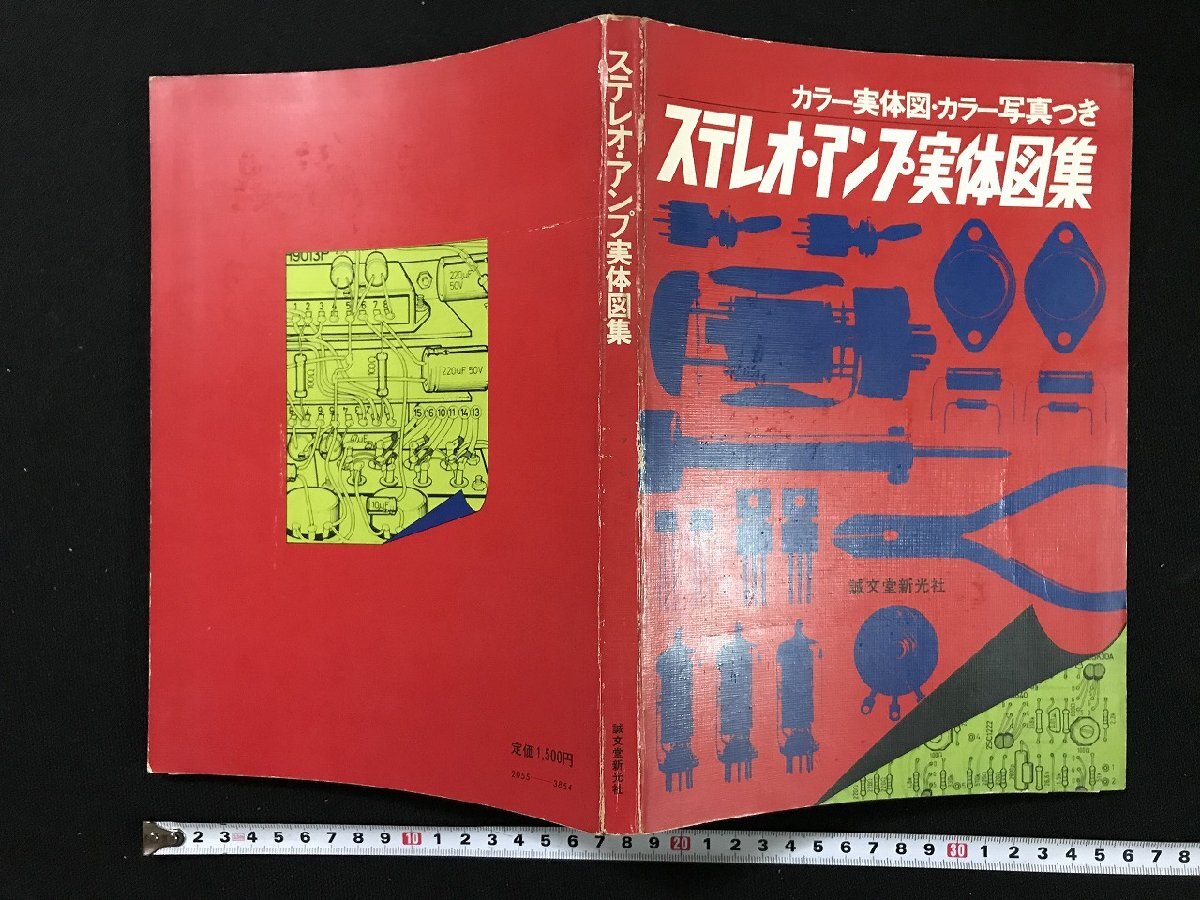 Yahoo!オークション -「ステレオ・アンプ実体図集」の落札相場 Yahoo!オークション -「ステレオ・アンプ実体図集」の落札相場