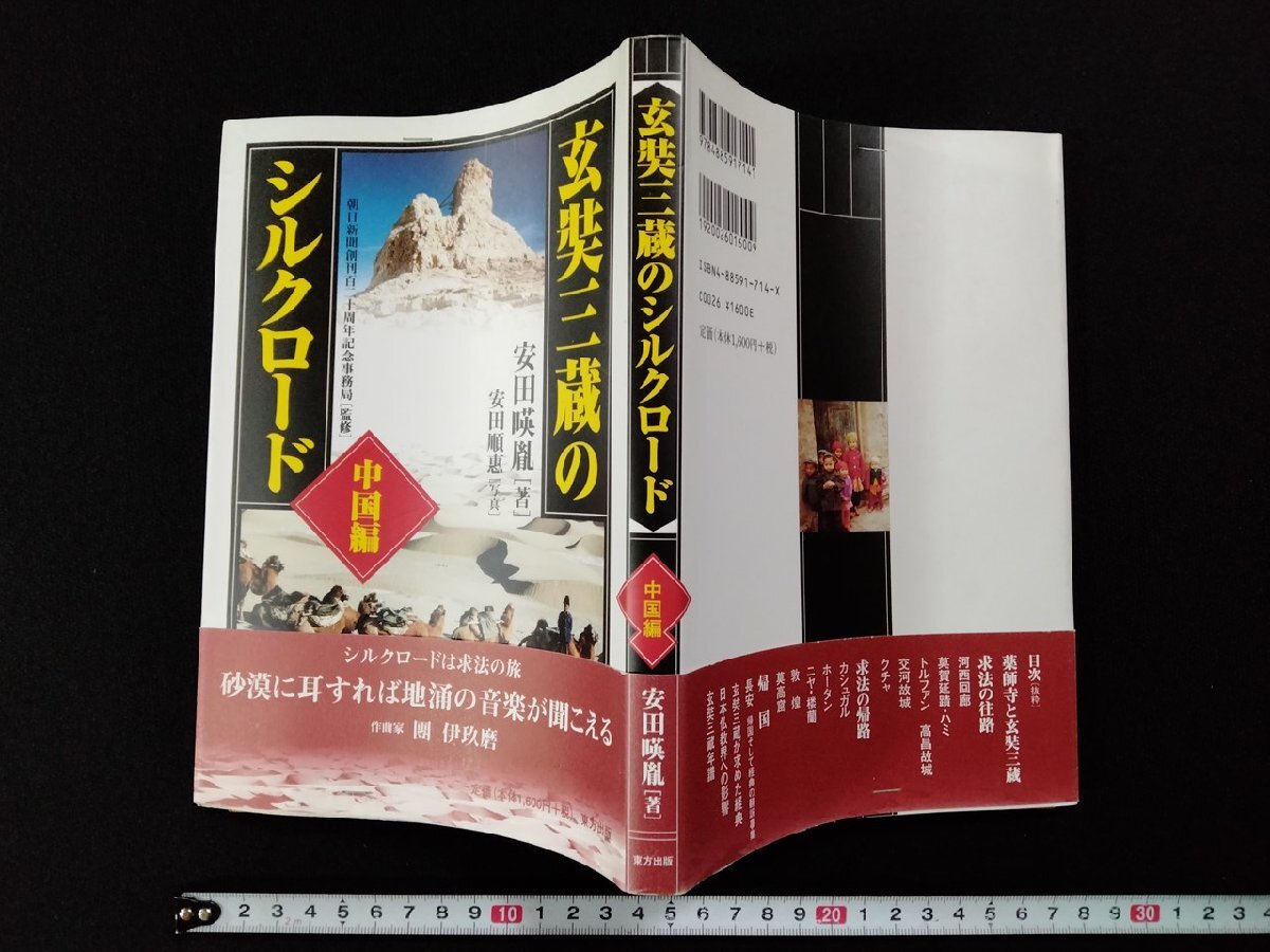 週刊 シルクロード紀行 全50巻 朝日新聞出版 最新刊行物：週刊シルクロード紀行：週刊シルク