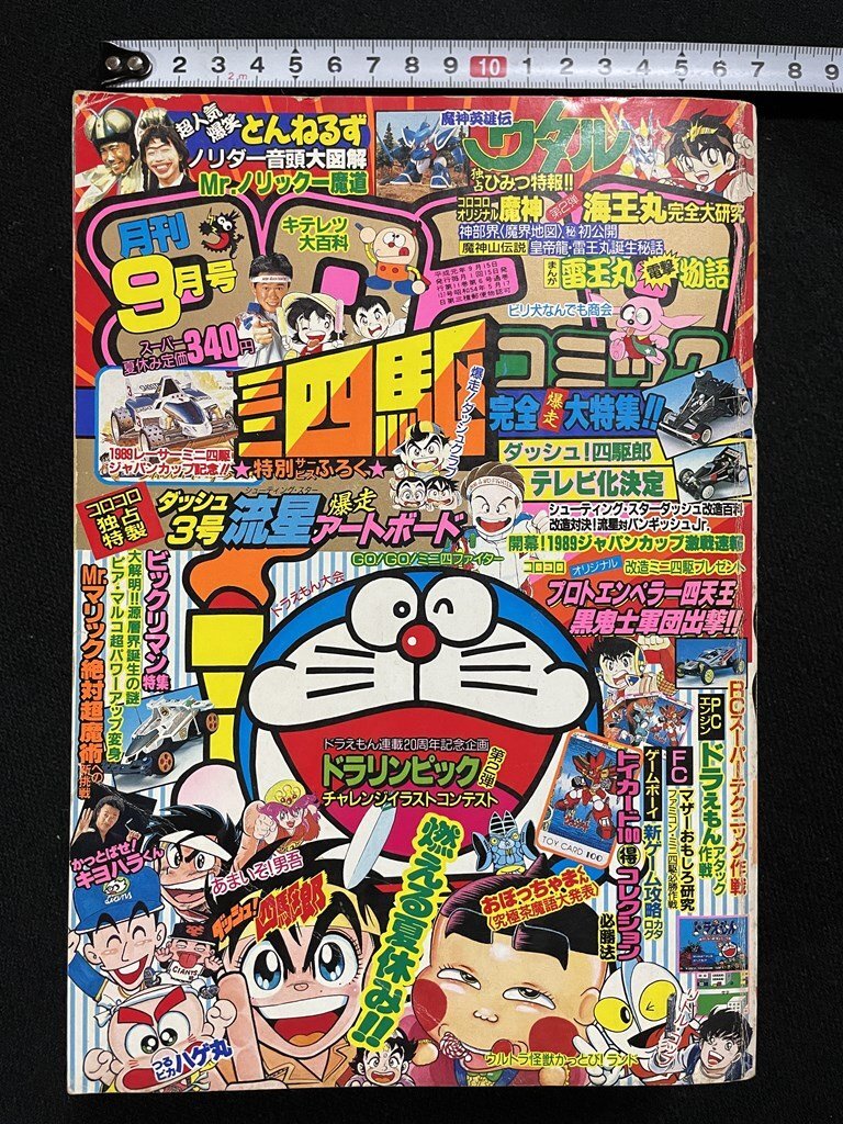 2025年最新】Yahoo!オークション -ダッシュ四駆郎 漫画(本、雑誌 2025年最新】Yahoo!オークション -ダッシュ四駆郎 漫画(本、雑誌