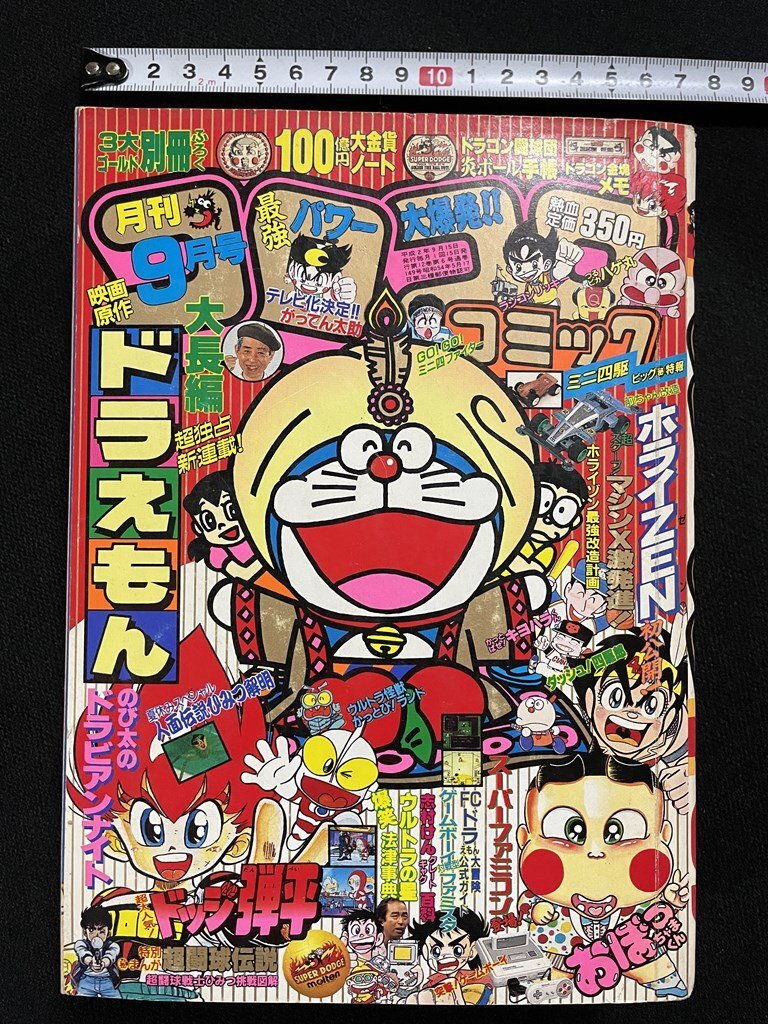 2025年最新】Yahoo!オークション -コロコロコミック 1990の中古 2025年最新】Yahoo!オークション -コロコロコミック 1990の中古