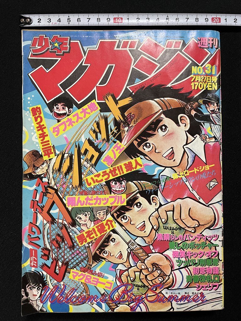 大きい割引 2025年最新】Yahoo!オークション -週刊少年マガジン1980(本 少年漫画