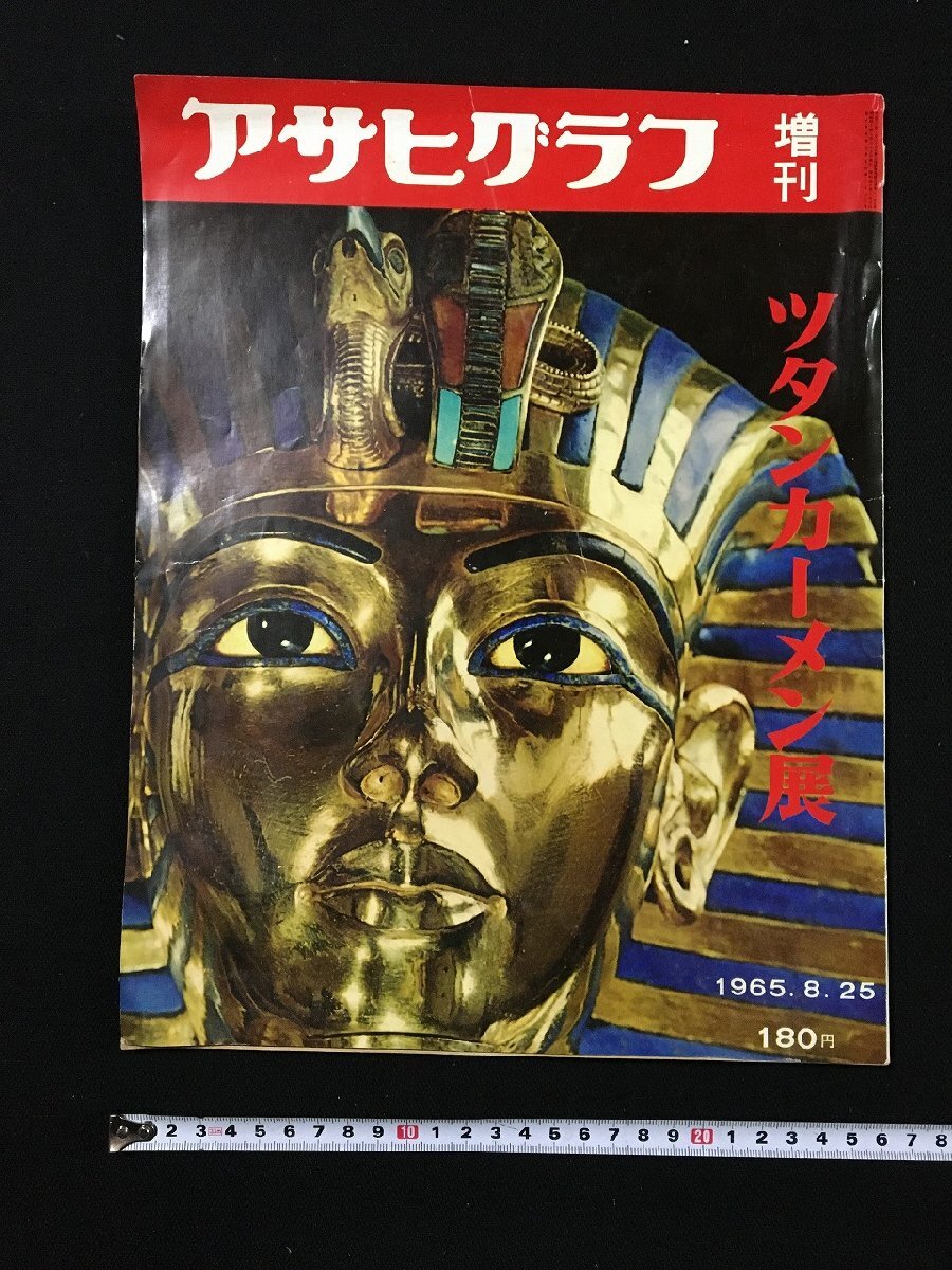 【エジプト、ツタンカーメン展】 アサヒグラフ増刊 ポストカード ペンダント 2025年最新】Yahoo!オークション -ツタンカーメン展の中古品