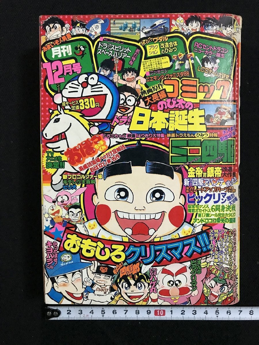 Yahoo!オークション -「コロコロコミック 1988」の落札相場