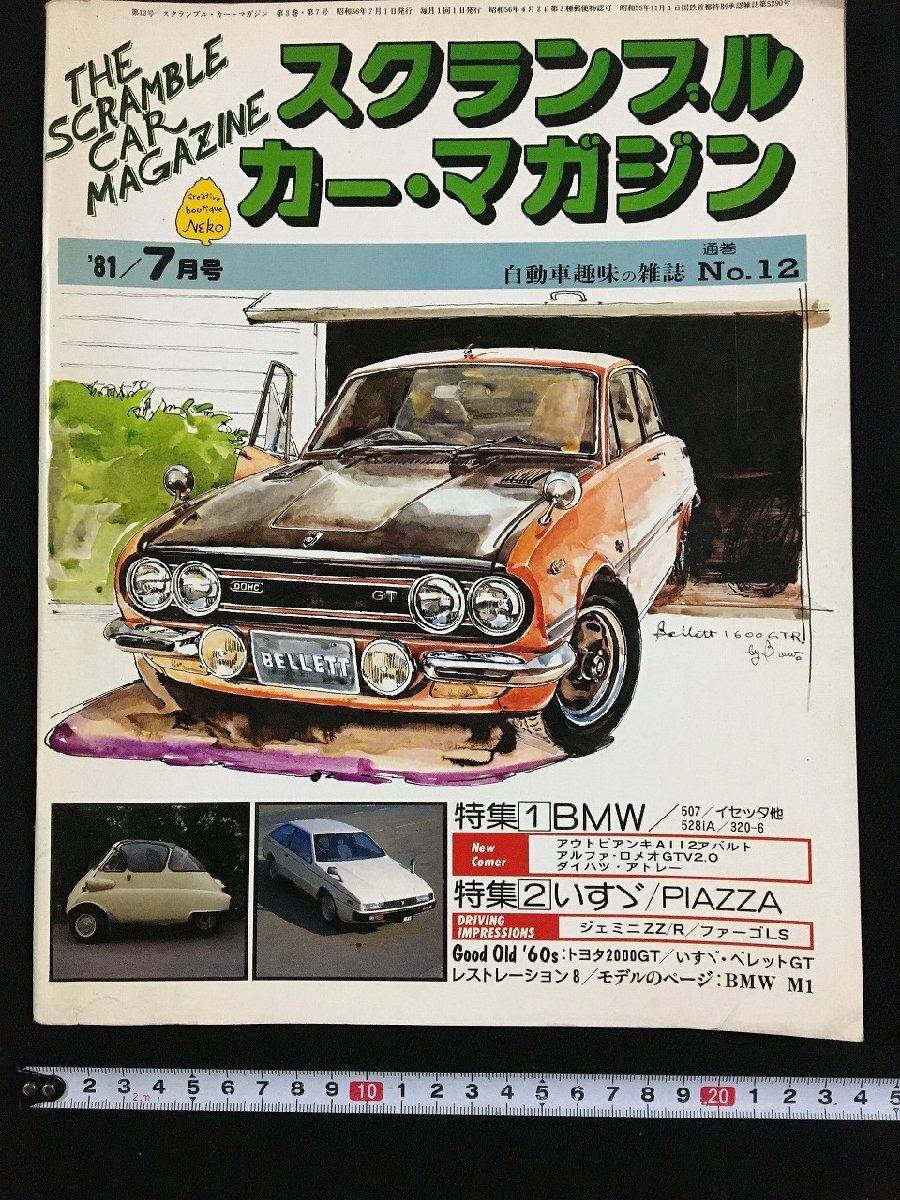 2025年最新】Yahoo!オークション -スクランブルカーマガジン(本 2025年最新】Yahoo!オークション -スクランブルカーマガジン(本