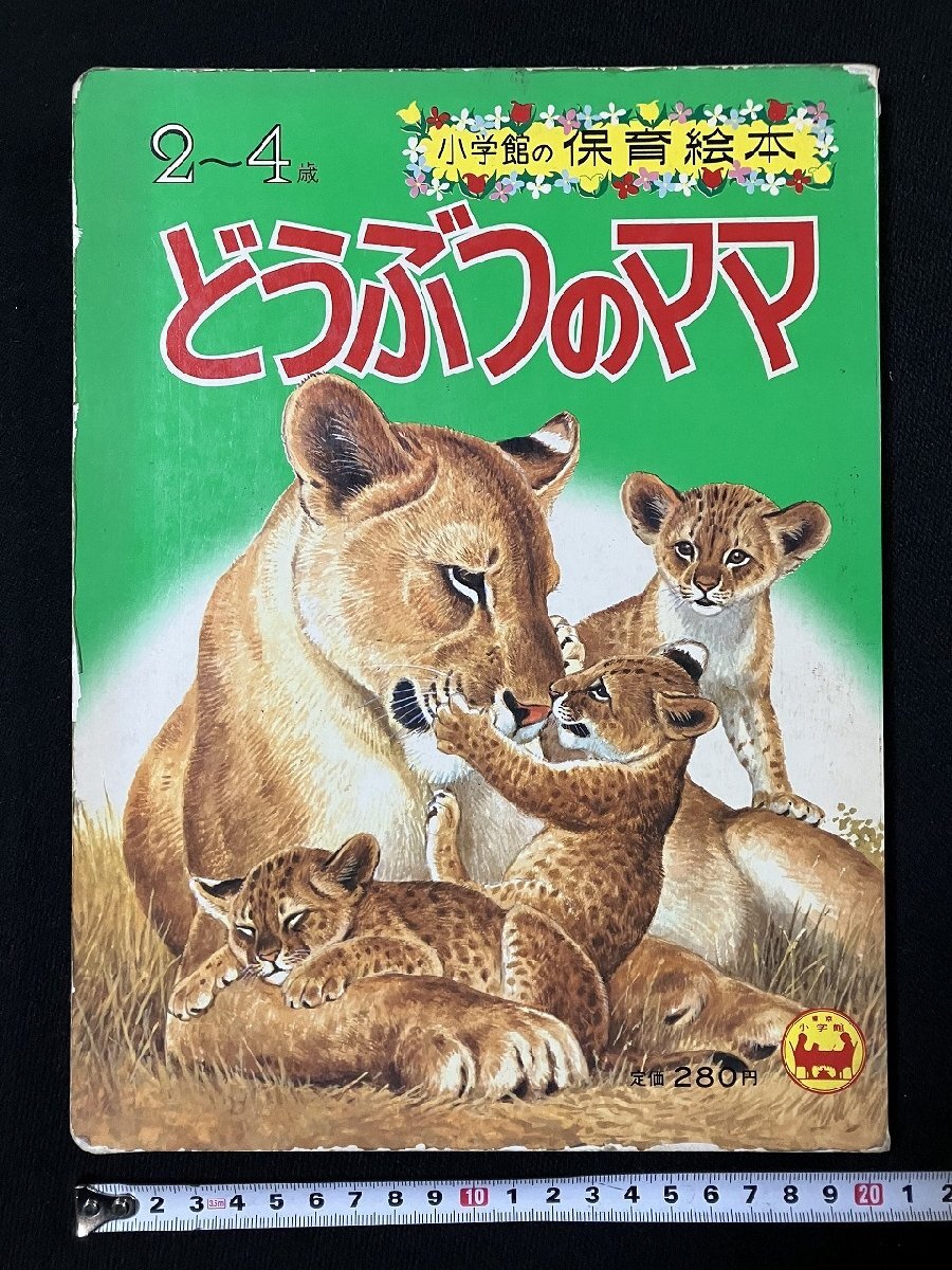 Yahoo!オークション -「小学館の保育絵本」(本、雑誌) の落札