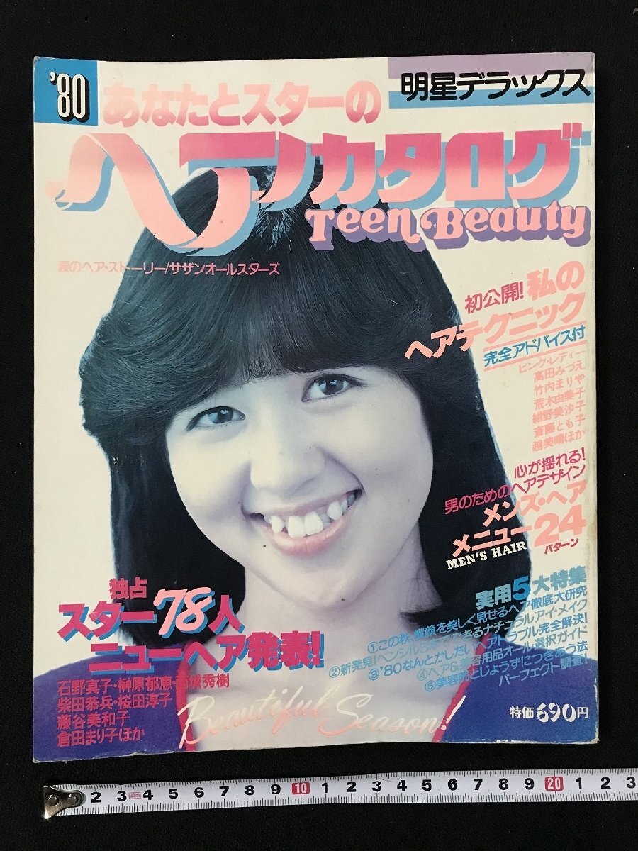 Yahoo!オークション -「あなたとスターのヘアカタログ」の落札