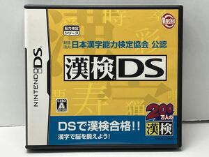 財団法人日本漢字能力検定協会 公認 漢検DS