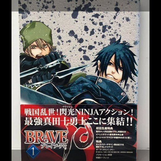 BRAVE10 第1巻
