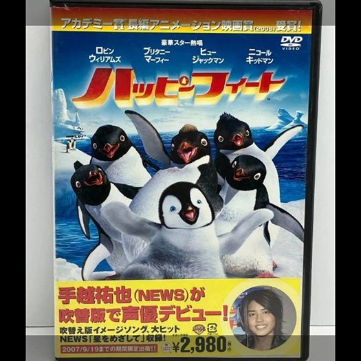 ハッピー フィート('06米)〈2007年9月19日までの期間限定出荷〉