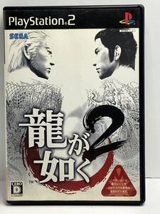 龍が如く2