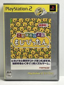Best版 ことばのパズル もじぴったん