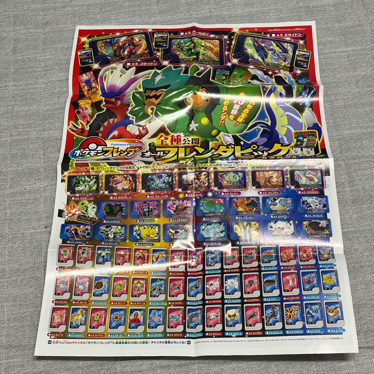 Yahoo!オークション -「コロコロコミック 付録」(は行) (作品別 Yahoo!オークション -「コロコロコミック 付録」(は行) (作品別