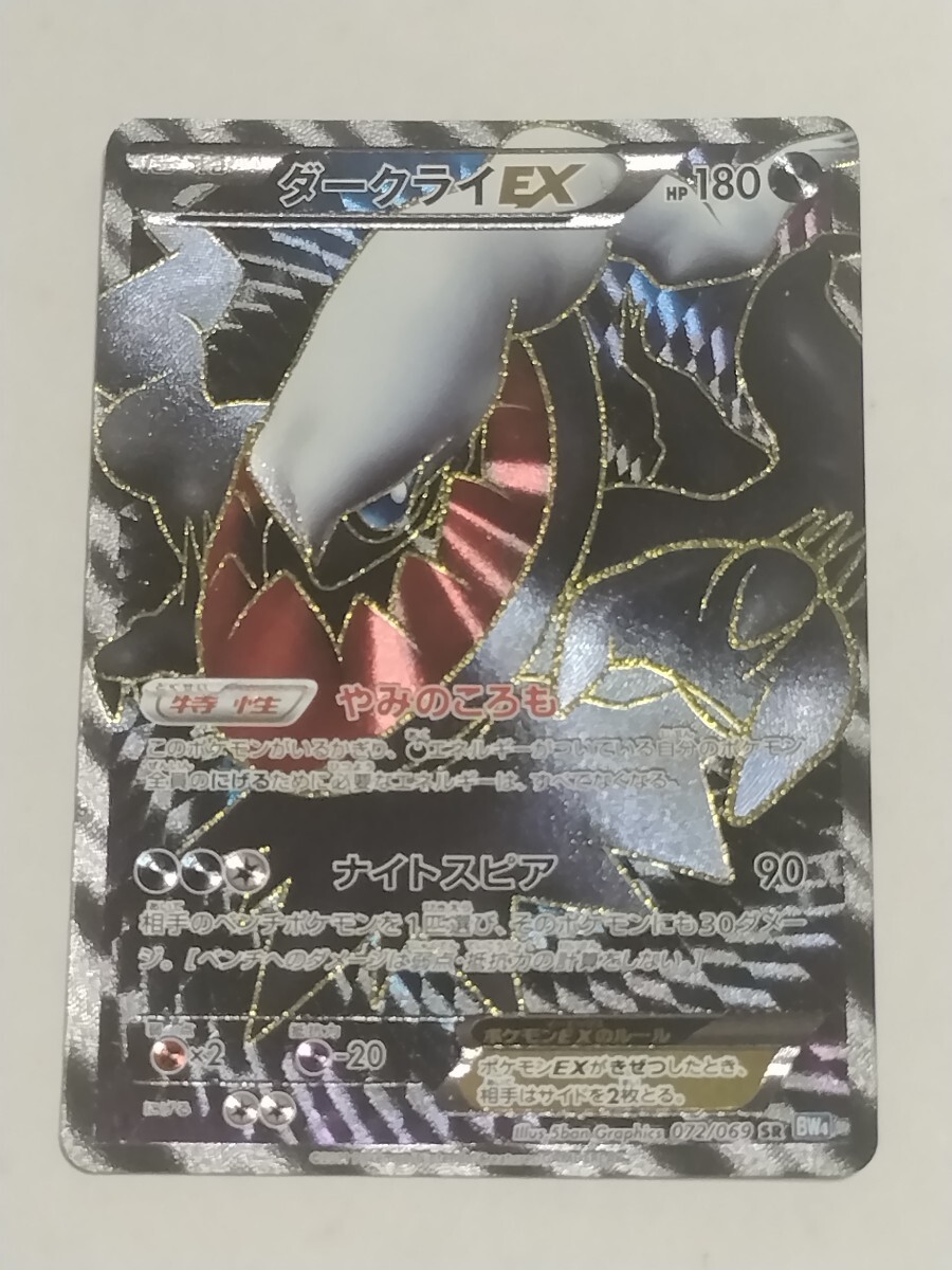 Yahoo!オークション -「ポケモンカード ダークライex sr」の落札 Yahoo!オークション -「ポケモンカード ダークライex sr」の落札