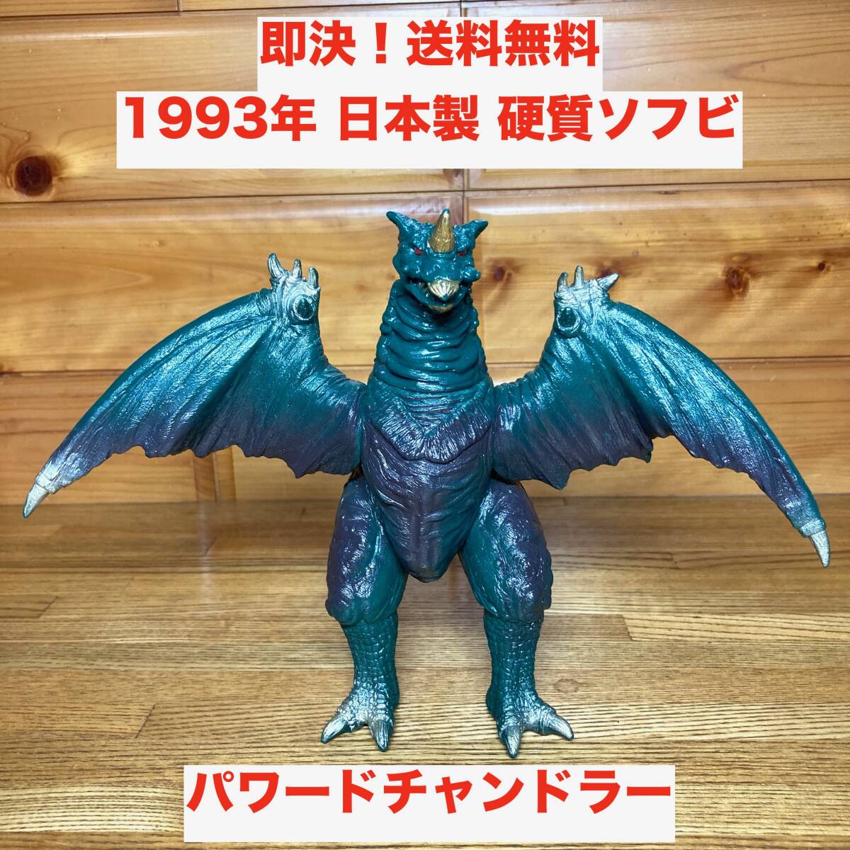 Yahoo!オークション -「チャンドラー」(ウルトラマン) (特撮)の Yahoo!オークション -「チャンドラー」(ウルトラマン) (特撮)の